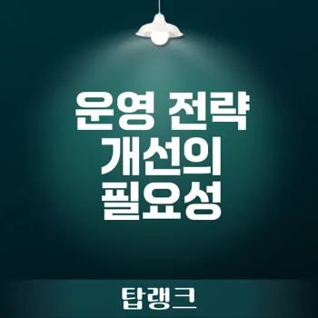 마케팅컨설팅으로 운영 전략 개선할까