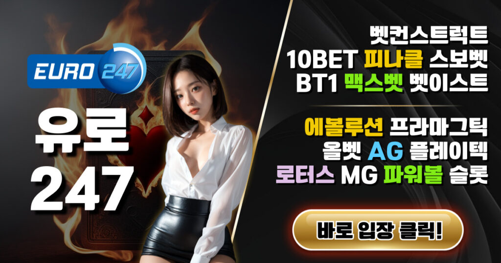 115 배너 1200 유로247