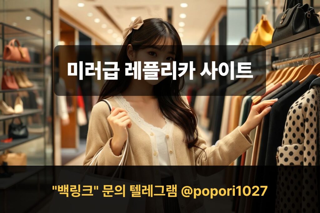 레플리카 사이트